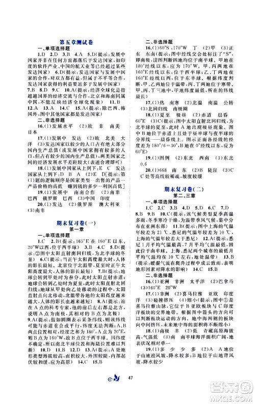 广西教育出版社2020初中新课程学习与测评单元双测地理七年级上册A版答案