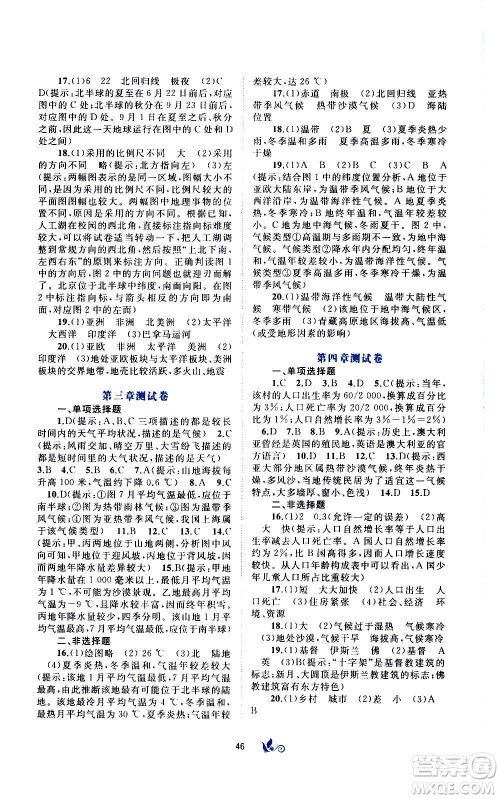 广西教育出版社2020初中新课程学习与测评单元双测地理七年级上册A版答案