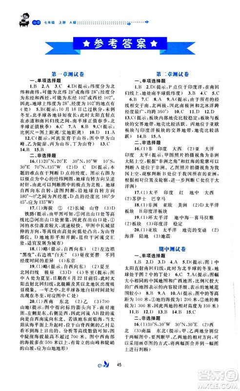 广西教育出版社2020初中新课程学习与测评单元双测地理七年级上册A版答案