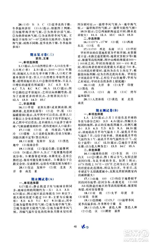 广西教育出版社2020初中新课程学习与测评单元双测地理七年级上册A版答案