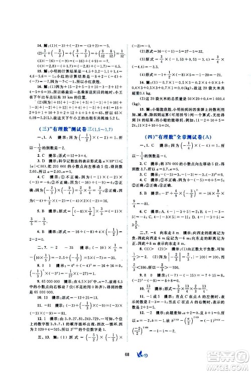 广西教育出版社2020初中新课程学习与测评单元双测数学七年级上册B版答案
