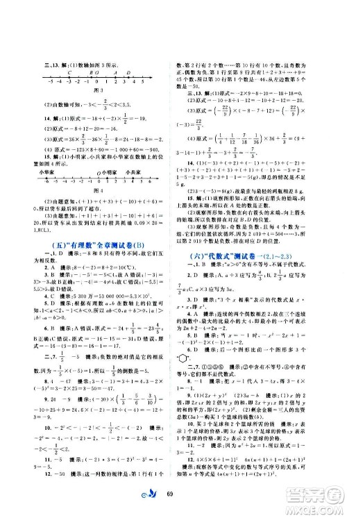 广西教育出版社2020初中新课程学习与测评单元双测数学七年级上册B版答案