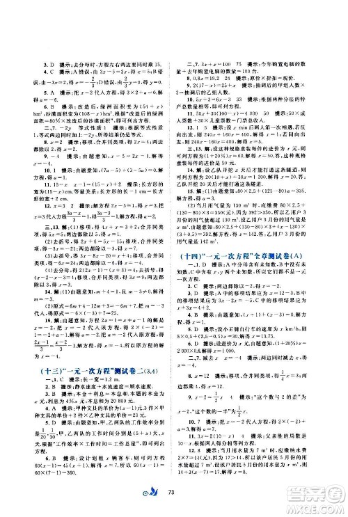 广西教育出版社2020初中新课程学习与测评单元双测数学七年级上册B版答案 广西教育出版社2020初中新课程学习与测评单元双测数学七年级上册B版答案