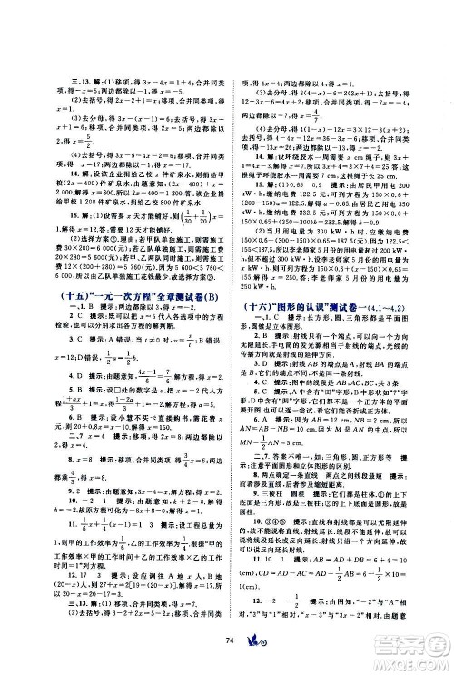 广西教育出版社2020初中新课程学习与测评单元双测数学七年级上册B版答案 广西教育出版社2020初中新课程学习与测评单元双测数学七年级上册B版答案