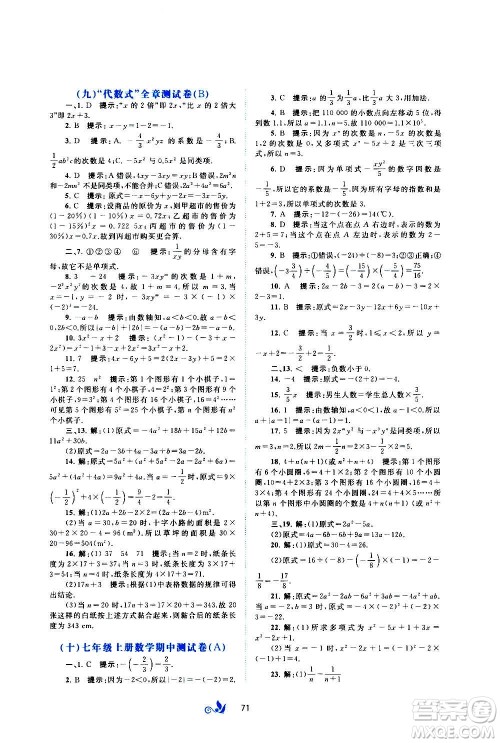 广西教育出版社2020初中新课程学习与测评单元双测数学七年级上册B版答案