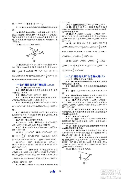 广西教育出版社2020初中新课程学习与测评单元双测数学七年级上册B版答案