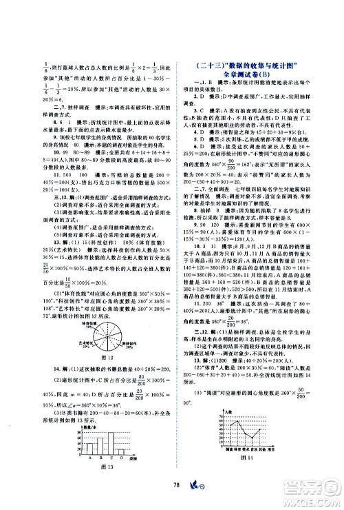 广西教育出版社2020初中新课程学习与测评单元双测数学七年级上册B版答案 广西教育出版社2020初中新课程学习与测评单元双测数学七年级上册B版答案