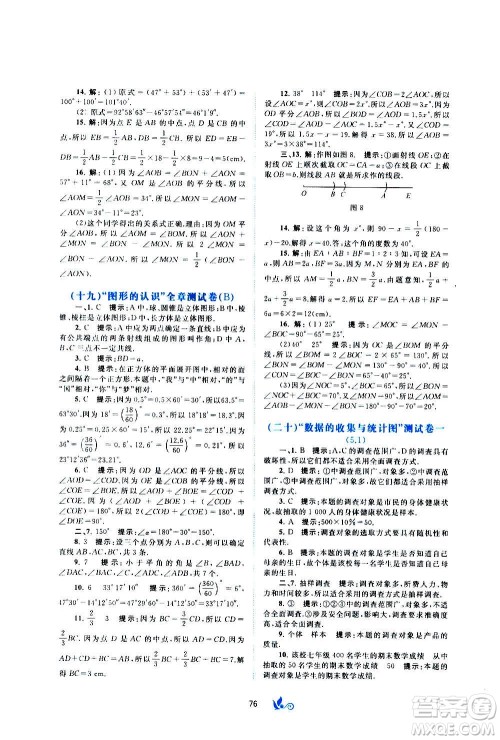 广西教育出版社2020初中新课程学习与测评单元双测数学七年级上册B版答案 广西教育出版社2020初中新课程学习与测评单元双测数学七年级上册B版答案