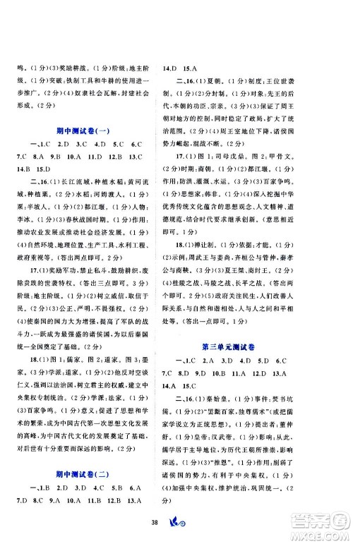 广西教育出版社2020初中新课程学习与测评单元双测中国历史七年级上册A版答案