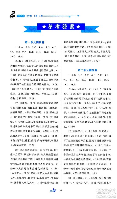 广西教育出版社2020初中新课程学习与测评单元双测中国历史七年级上册A版答案