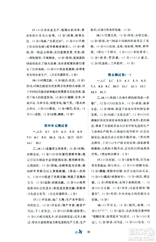 广西教育出版社2020初中新课程学习与测评单元双测中国历史七年级上册A版答案