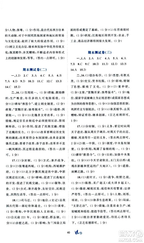广西教育出版社2020初中新课程学习与测评单元双测中国历史七年级上册A版答案