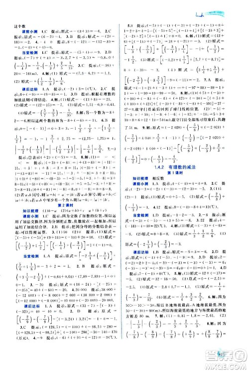 广西教育出版社2020新课程学习与测评同步学习数学七年级上册湘教版答案 广西教育出版社2020新课程学习与测评同步学习数学七年级上册湘教版答案