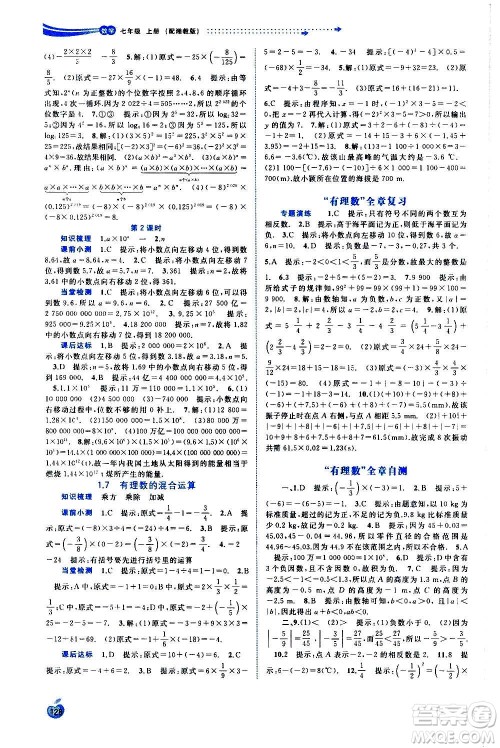 广西教育出版社2020新课程学习与测评同步学习数学七年级上册湘教版答案 广西教育出版社2020新课程学习与测评同步学习数学七年级上册湘教版答案