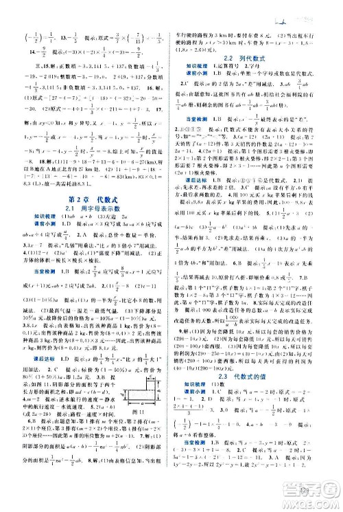 广西教育出版社2020新课程学习与测评同步学习数学七年级上册湘教版答案 广西教育出版社2020新课程学习与测评同步学习数学七年级上册湘教版答案
