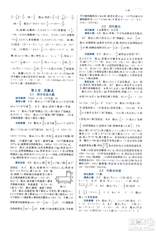 广西教育出版社2020新课程学习与测评同步学习数学七年级上册湘教版答案