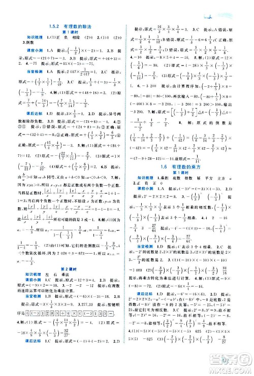 广西教育出版社2020新课程学习与测评同步学习数学七年级上册湘教版答案 广西教育出版社2020新课程学习与测评同步学习数学七年级上册湘教版答案