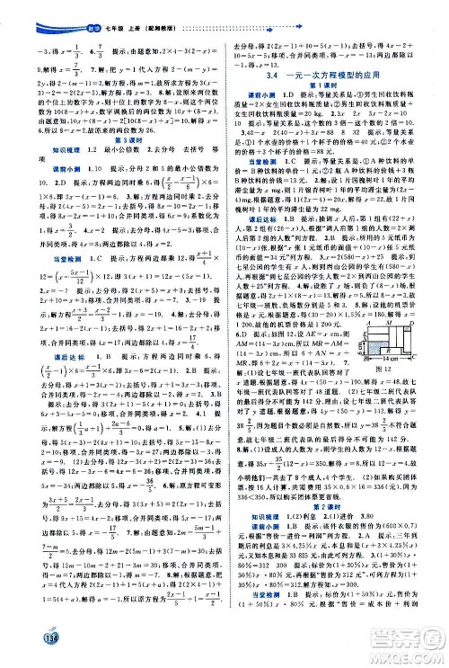 广西教育出版社2020新课程学习与测评同步学习数学七年级上册湘教版答案 广西教育出版社2020新课程学习与测评同步学习数学七年级上册湘教版答案