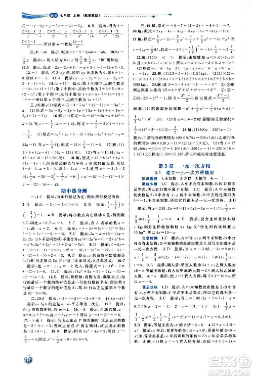 广西教育出版社2020新课程学习与测评同步学习数学七年级上册湘教版答案 广西教育出版社2020新课程学习与测评同步学习数学七年级上册湘教版答案