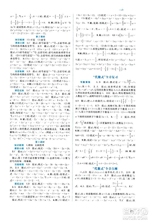 广西教育出版社2020新课程学习与测评同步学习数学七年级上册湘教版答案 广西教育出版社2020新课程学习与测评同步学习数学七年级上册湘教版答案