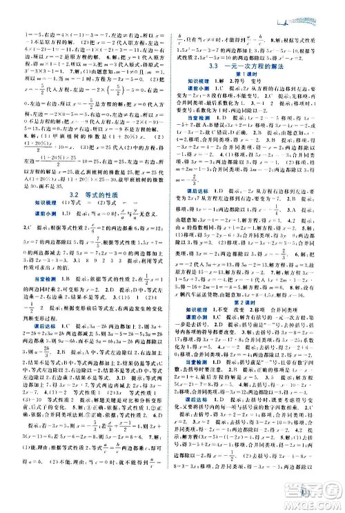 广西教育出版社2020新课程学习与测评同步学习数学七年级上册湘教版答案 广西教育出版社2020新课程学习与测评同步学习数学七年级上册湘教版答案
