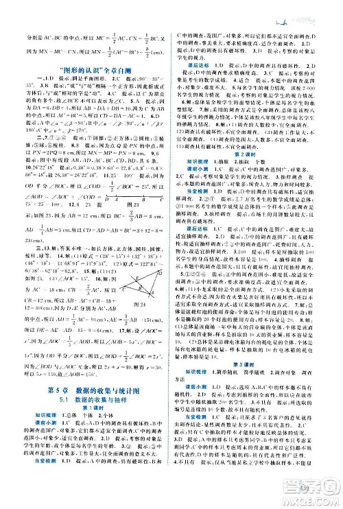 广西教育出版社2020新课程学习与测评同步学习数学七年级上册湘教版答案 广西教育出版社2020新课程学习与测评同步学习数学七年级上册湘教版答案