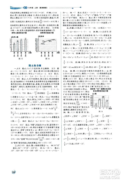 广西教育出版社2020新课程学习与测评同步学习数学七年级上册湘教版答案 广西教育出版社2020新课程学习与测评同步学习数学七年级上册湘教版答案