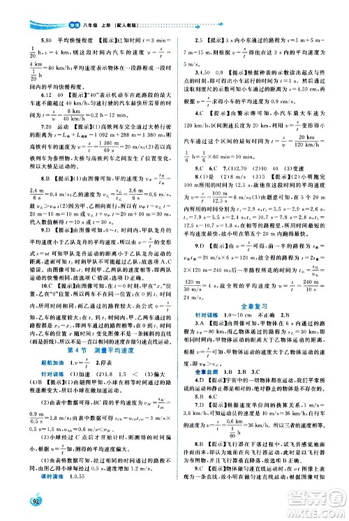 广西教育出版社2020新课程学习与测评同步学习物理八年级上册人教版答案