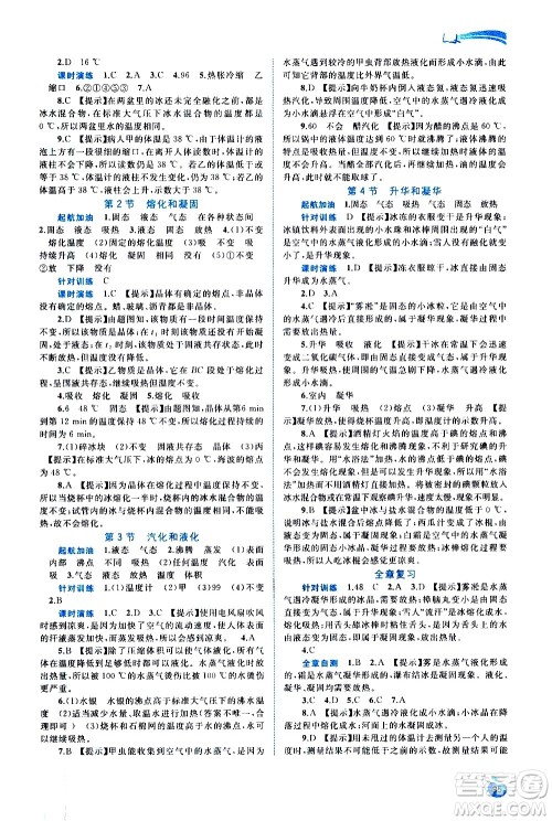 广西教育出版社2020新课程学习与测评同步学习物理八年级上册人教版答案