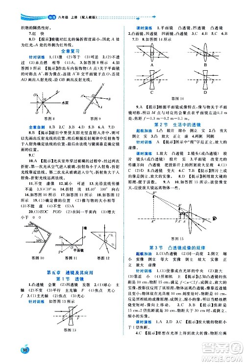 广西教育出版社2020新课程学习与测评同步学习物理八年级上册人教版答案