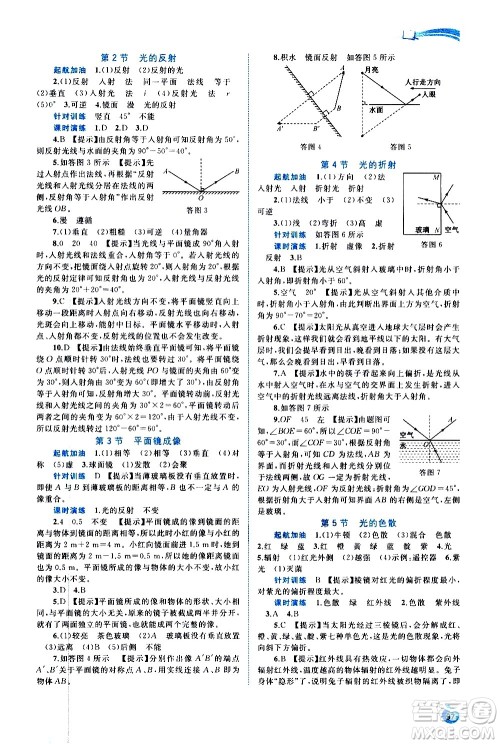 广西教育出版社2020新课程学习与测评同步学习物理八年级上册人教版答案