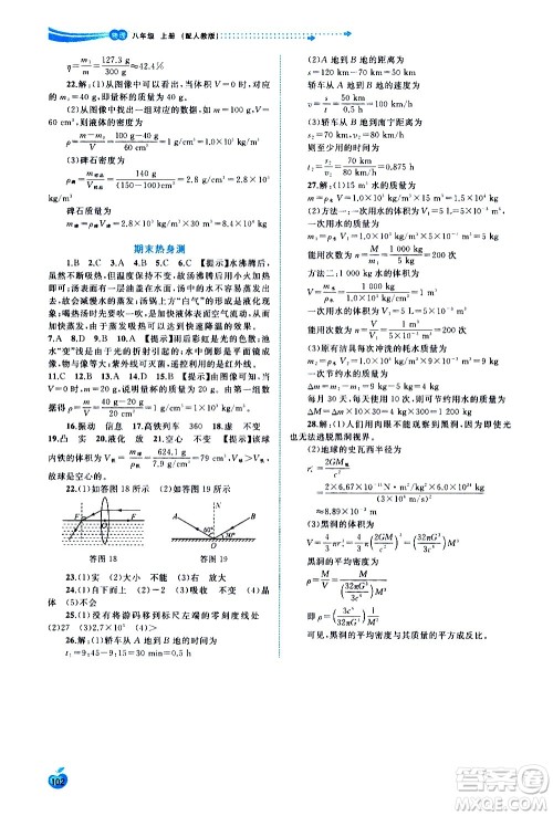 广西教育出版社2020新课程学习与测评同步学习物理八年级上册人教版答案