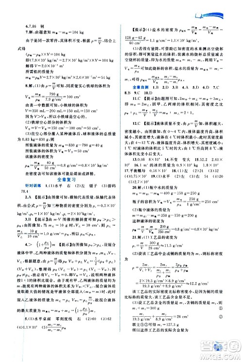 广西教育出版社2020新课程学习与测评同步学习物理八年级上册人教版答案