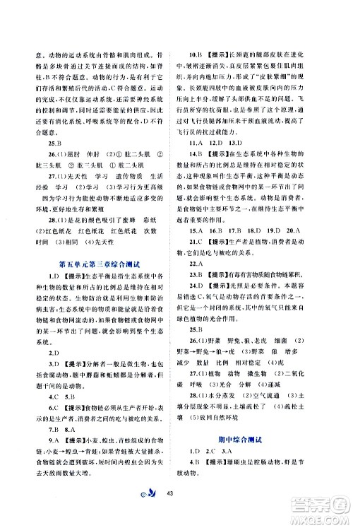 广西教育出版社2020初中新课程学习与测评单元双测生物八年级上册A版答案