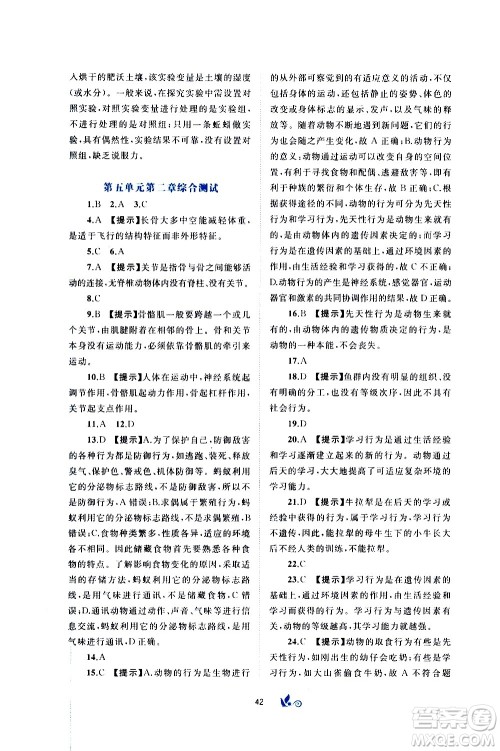广西教育出版社2020初中新课程学习与测评单元双测生物八年级上册A版答案