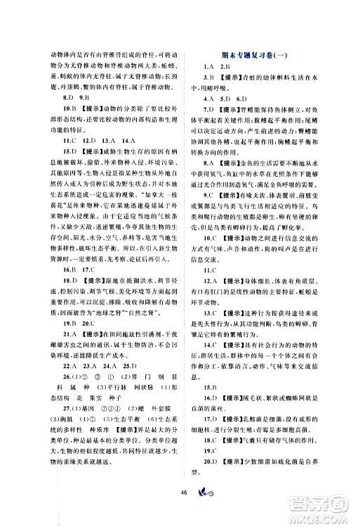 广西教育出版社2020初中新课程学习与测评单元双测生物八年级上册A版答案 广西教育出版社2020初中新课程学习与测评单元双测生物八年级上册A版答案