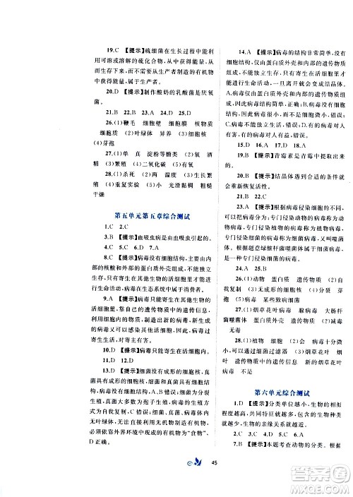 广西教育出版社2020初中新课程学习与测评单元双测生物八年级上册A版答案 广西教育出版社2020初中新课程学习与测评单元双测生物八年级上册A版答案