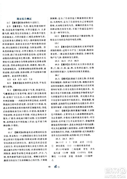 广西教育出版社2020初中新课程学习与测评单元双测生物八年级上册A版答案 广西教育出版社2020初中新课程学习与测评单元双测生物八年级上册A版答案