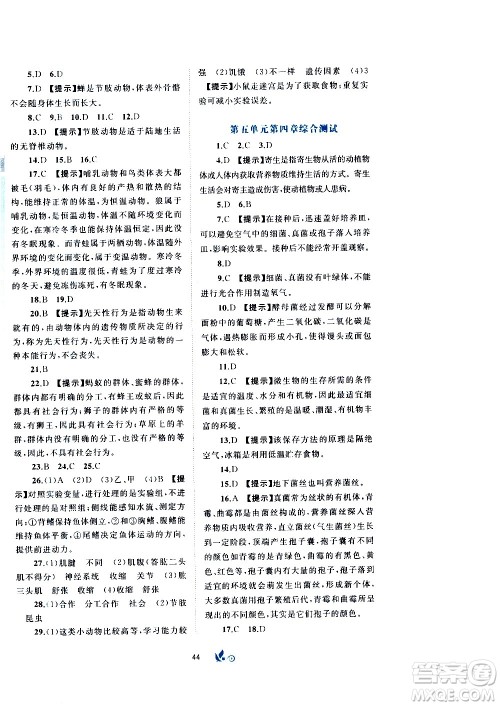 广西教育出版社2020初中新课程学习与测评单元双测生物八年级上册A版答案 广西教育出版社2020初中新课程学习与测评单元双测生物八年级上册A版答案