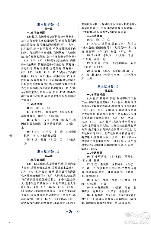 广西教育出版社2020初中新课程学习与测评单元双测地理八年级上册B版答案 广西教育出版社2020初中新课程学习与测评单元双测地理八年级上册B版答案