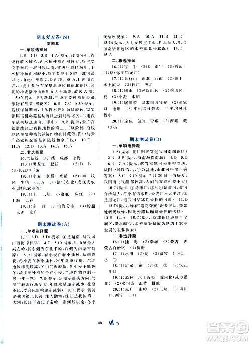 广西教育出版社2020初中新课程学习与测评单元双测地理八年级上册B版答案 广西教育出版社2020初中新课程学习与测评单元双测地理八年级上册B版答案