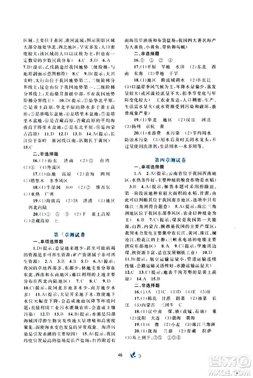 广西教育出版社2020初中新课程学习与测评单元双测地理八年级上册B版答案 广西教育出版社2020初中新课程学习与测评单元双测地理八年级上册B版答案