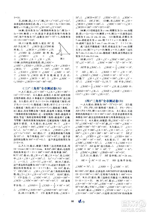 广西教育出版社2020初中新课程学习与测评单元双测数学八年级上册A版答案