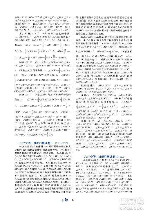 广西教育出版社2020初中新课程学习与测评单元双测数学八年级上册A版答案