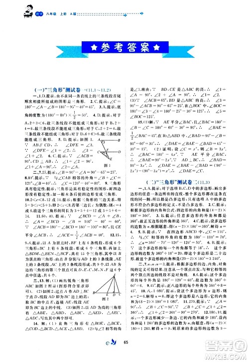 广西教育出版社2020初中新课程学习与测评单元双测数学八年级上册A版答案