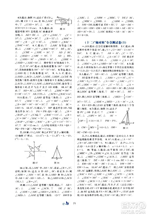 广西教育出版社2020初中新课程学习与测评单元双测数学八年级上册A版答案