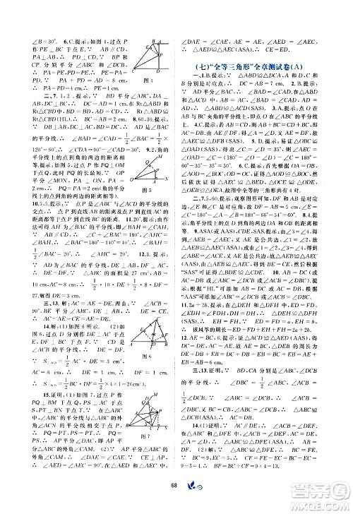 广西教育出版社2020初中新课程学习与测评单元双测数学八年级上册A版答案