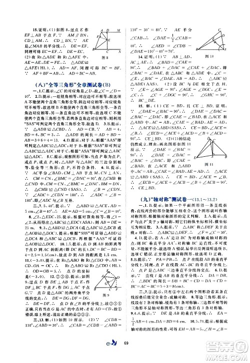 广西教育出版社2020初中新课程学习与测评单元双测数学八年级上册A版答案