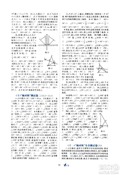 广西教育出版社2020初中新课程学习与测评单元双测数学八年级上册A版答案