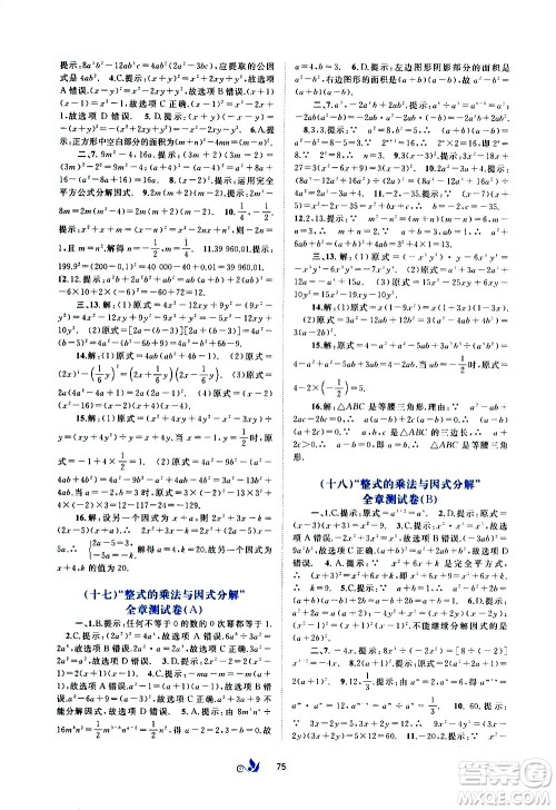 广西教育出版社2020初中新课程学习与测评单元双测数学八年级上册A版答案